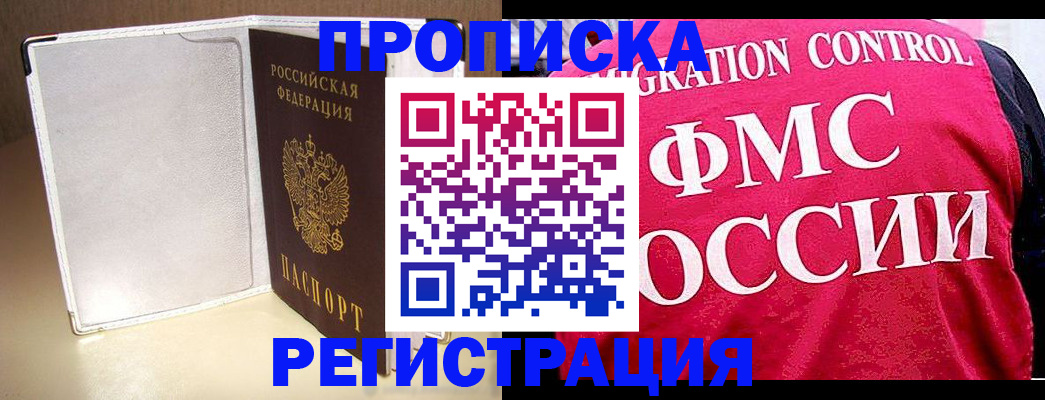 прописка от собственника в Санкт-Петербурге